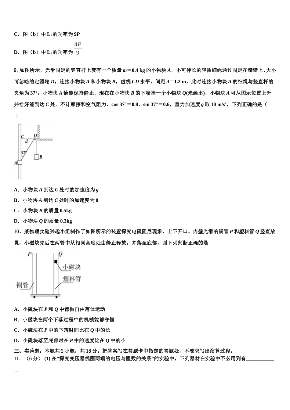 2024-2025学年浙江省学军中学物理高二第二学期期中检测模拟试题含解析_第3页