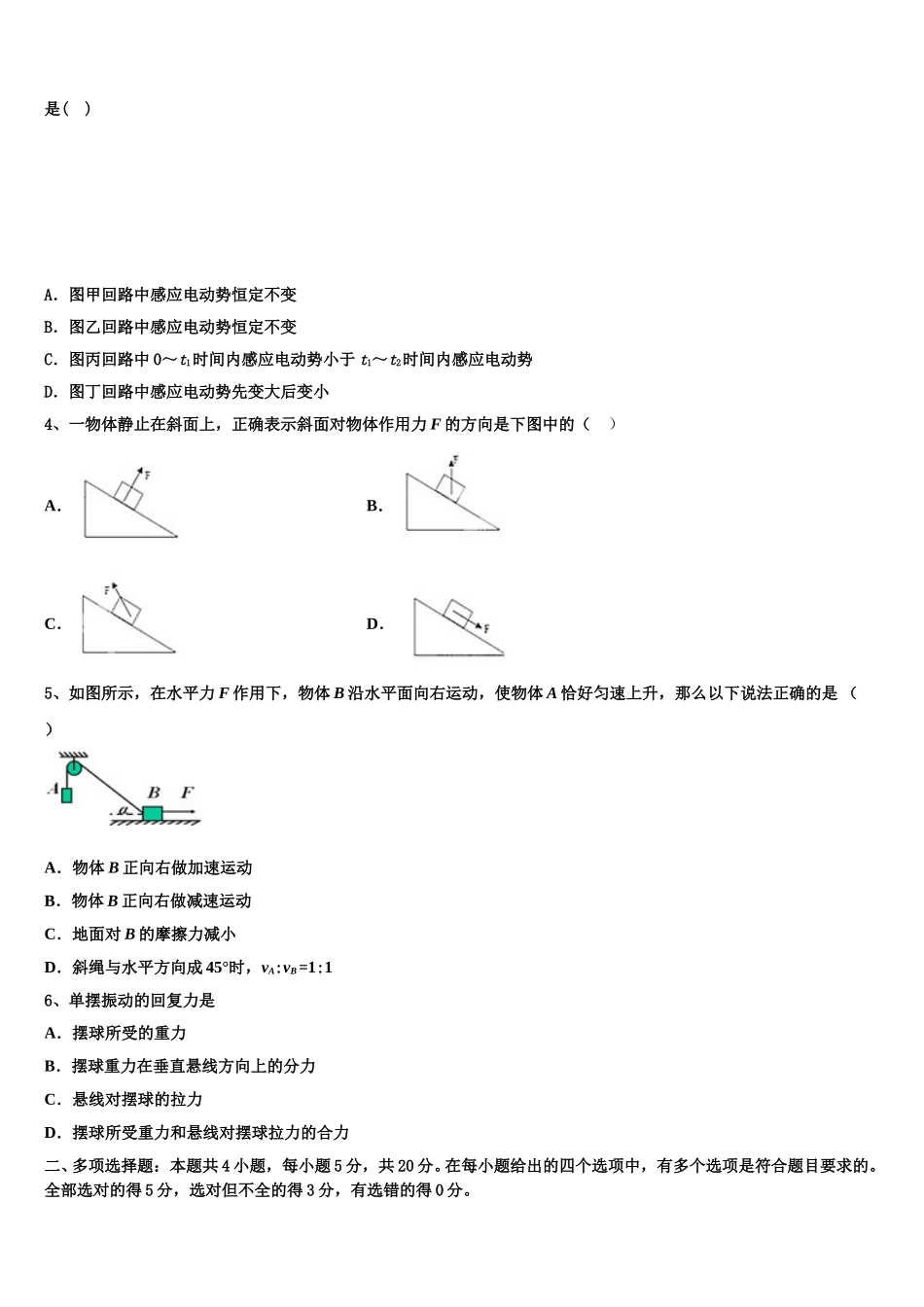 浙江省湖州市长兴县德清县安吉县2025届高二下物理期中质量跟踪监视模拟试题含解析_第2页