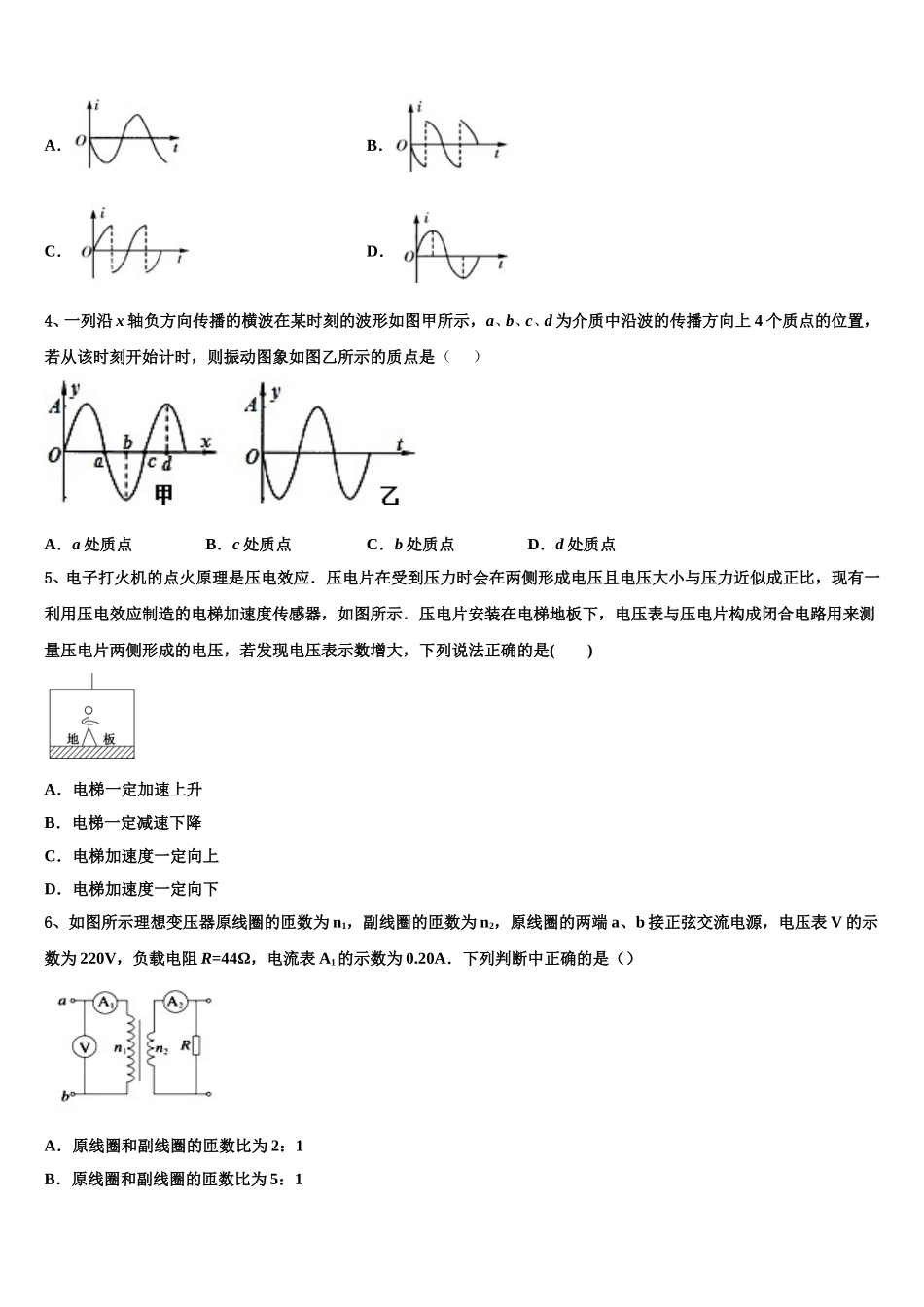 2024-2025学年浙江省绍兴市诸暨市物理高二下期中统考模拟试题含解析_第2页