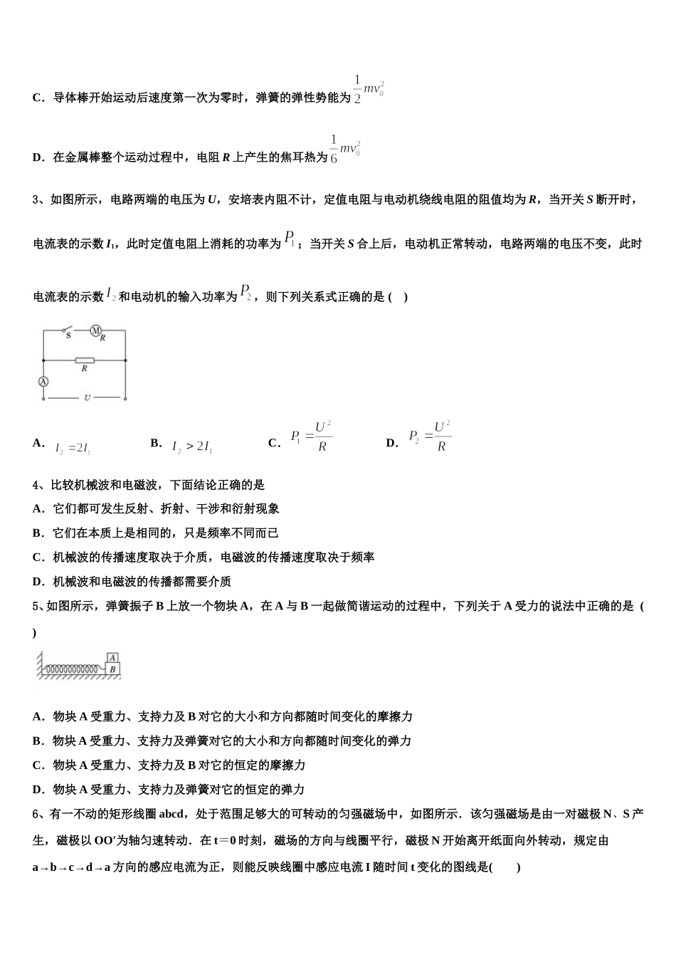 浙东北联盟2024-2025学年高二下物理期中质量检测试题含解析_第2页