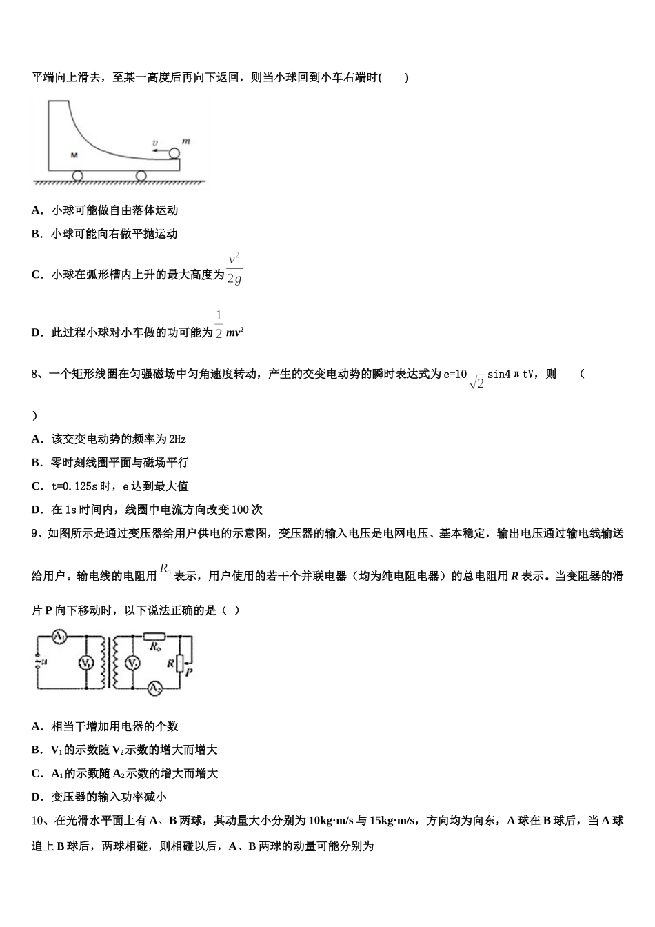 2025届浙江省浙南名校联盟高二下物理期中经典试题含解析_第3页