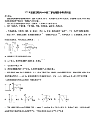 2025届浙江绍兴一中高二下物理期中考试试题含解析