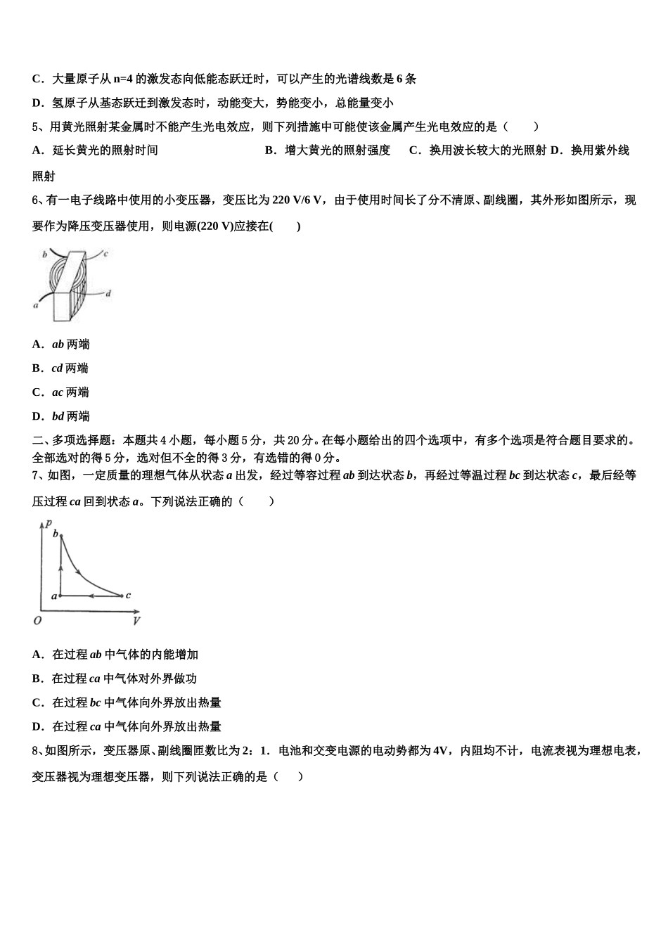 浙江省湖州市长兴县、德清县、安吉县2025年物理高二第二学期期中统考模拟试题含解析_第2页