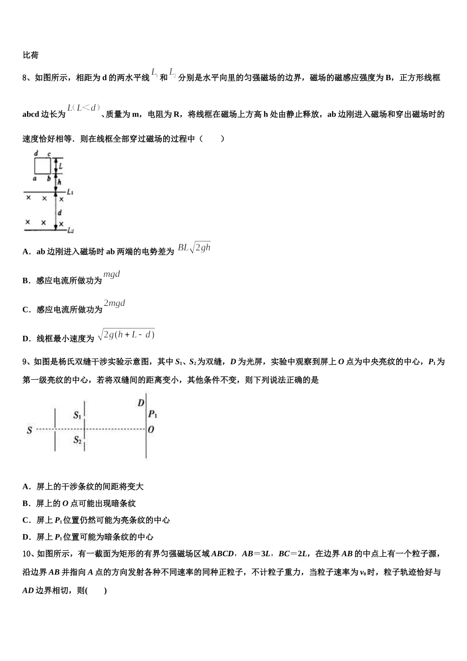 2024-2025学年浙江省诸暨市第二高级中学物理高二下期中统考试题含解析_第3页