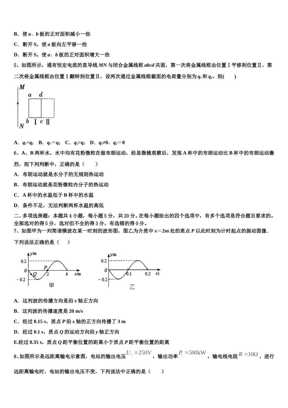 2025届浙江省宁波市奉化高中、三山高中等六校高二物理第二学期期中质量检测模拟试题含解析_第2页