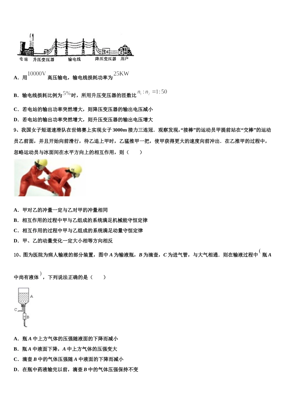 2025届浙江省宁波市奉化高中、三山高中等六校高二物理第二学期期中质量检测模拟试题含解析_第3页