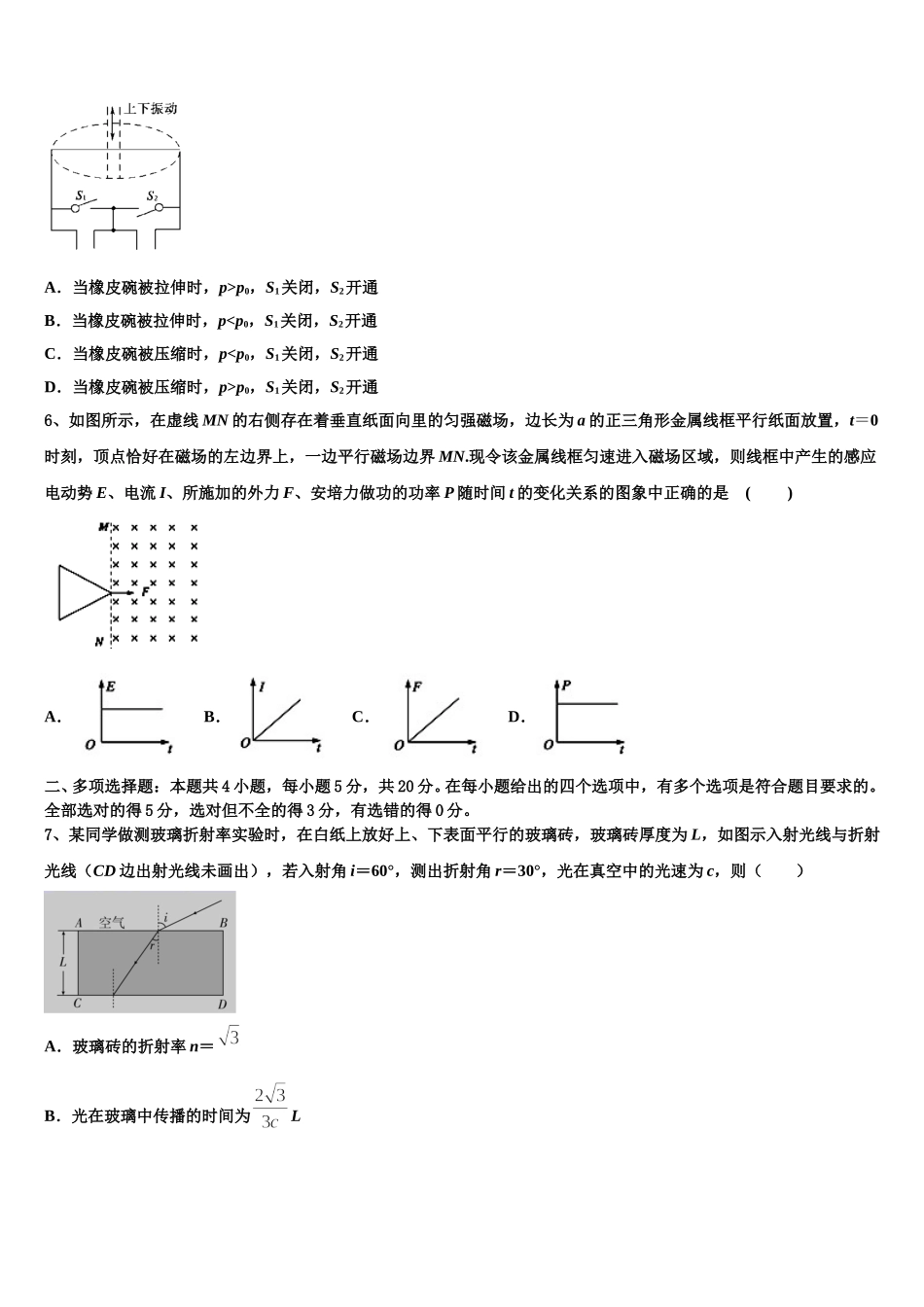 2025届浙江省稽阳联谊学校物理高二第二学期期中学业质量监测模拟试题含解析_第2页