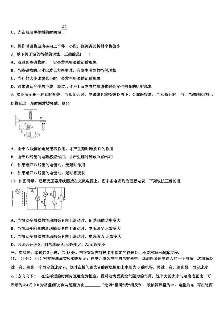 2025届浙江省稽阳联谊学校物理高二第二学期期中学业质量监测模拟试题含解析_第3页