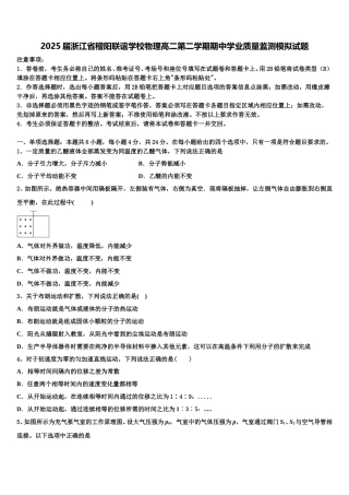 2025届浙江省稽阳联谊学校物理高二第二学期期中学业质量监测模拟试题含解析