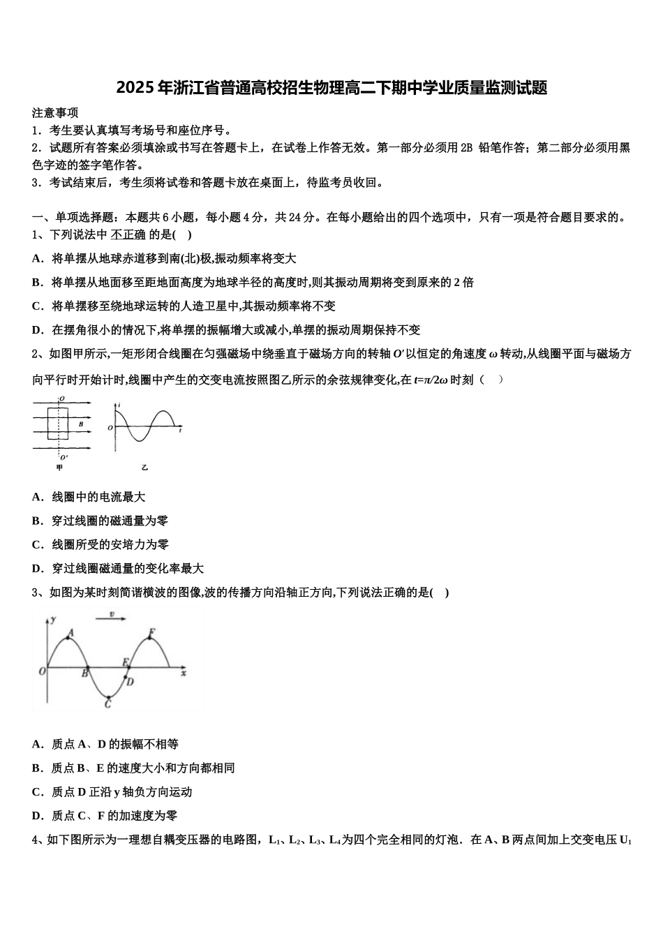 2025年浙江省普通高校招生物理高二下期中学业质量监测试题含解析_第1页