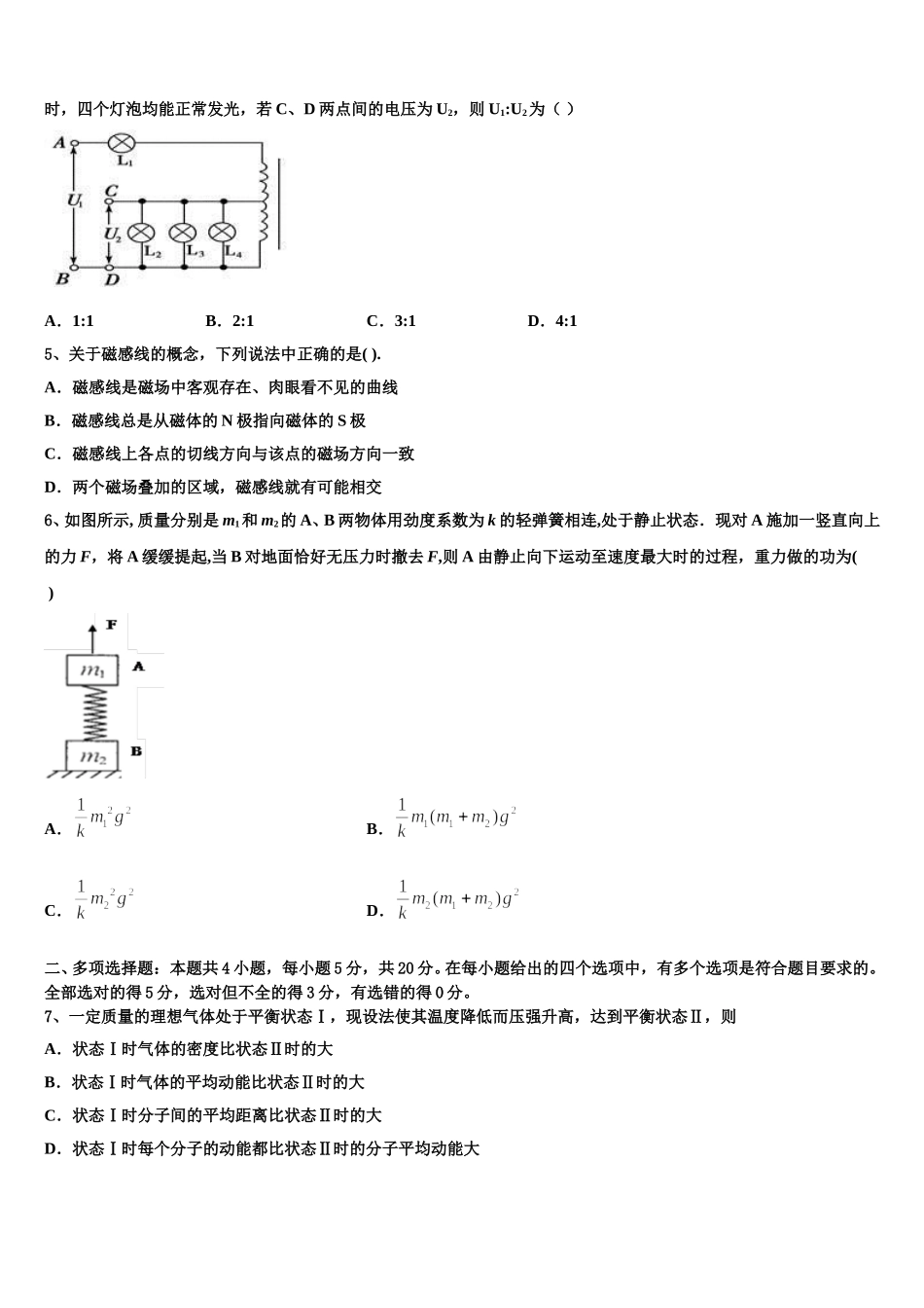 2025年浙江省普通高校招生物理高二下期中学业质量监测试题含解析_第2页