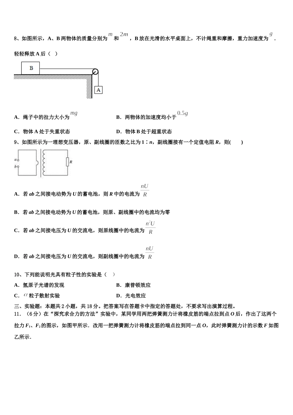 2025年浙江省普通高校招生物理高二下期中学业质量监测试题含解析_第3页