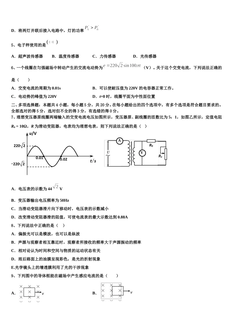 2024-2025学年嘉兴市重点中学高二物理第二学期期中教学质量检测模拟试题含解析_第2页