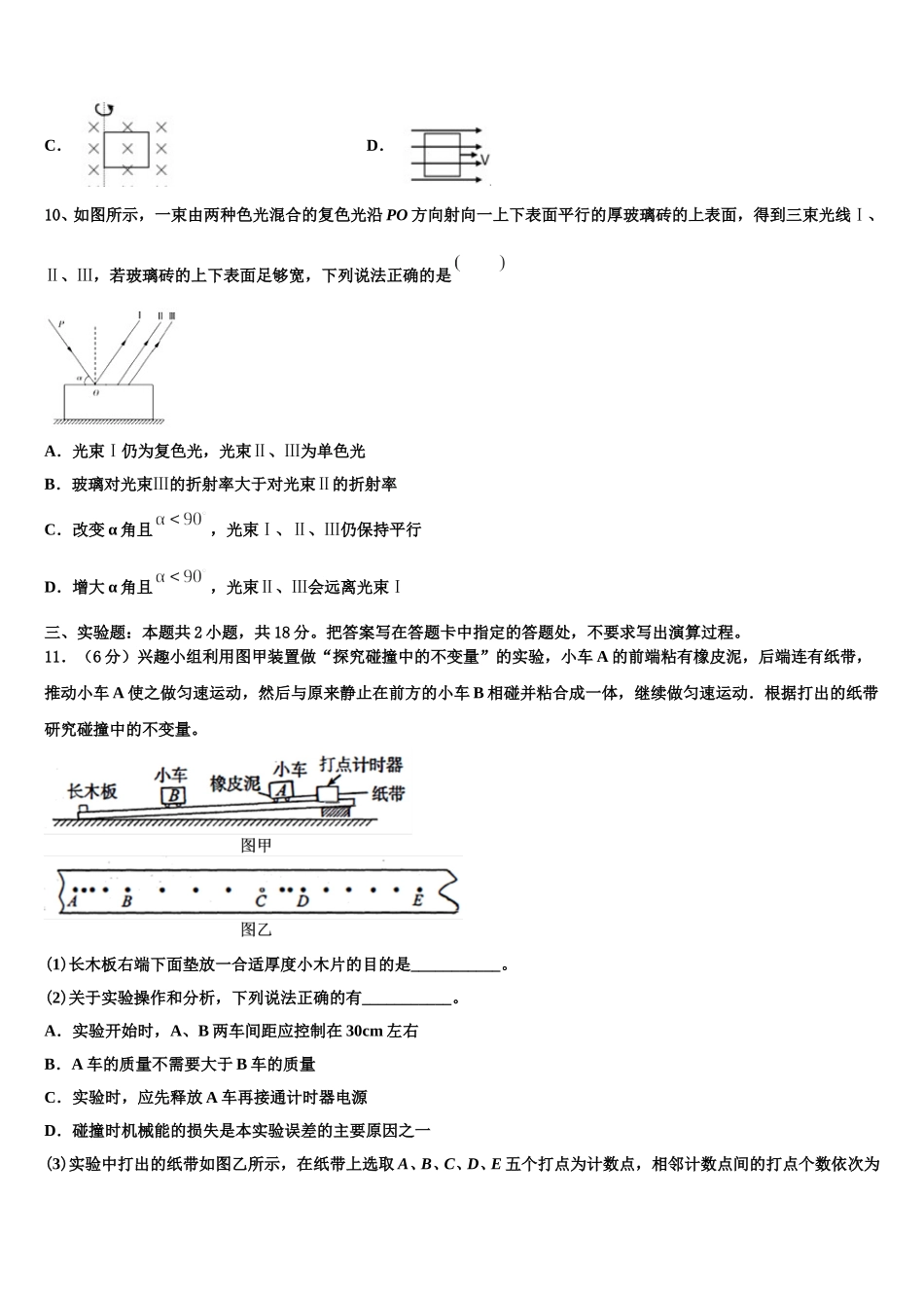 2024-2025学年嘉兴市重点中学高二物理第二学期期中教学质量检测模拟试题含解析_第3页