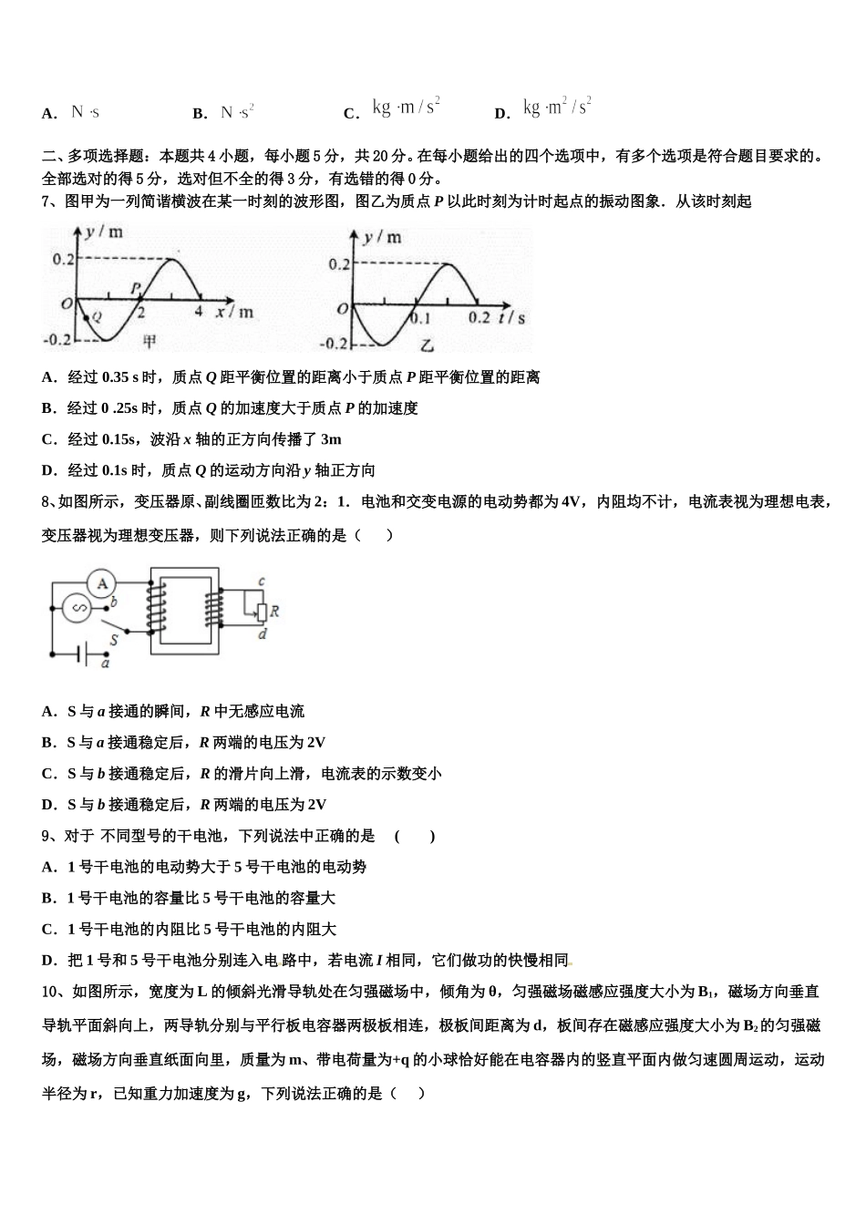 浙江省杭州五校2025届物理高二下期中联考模拟试题含解析_第3页