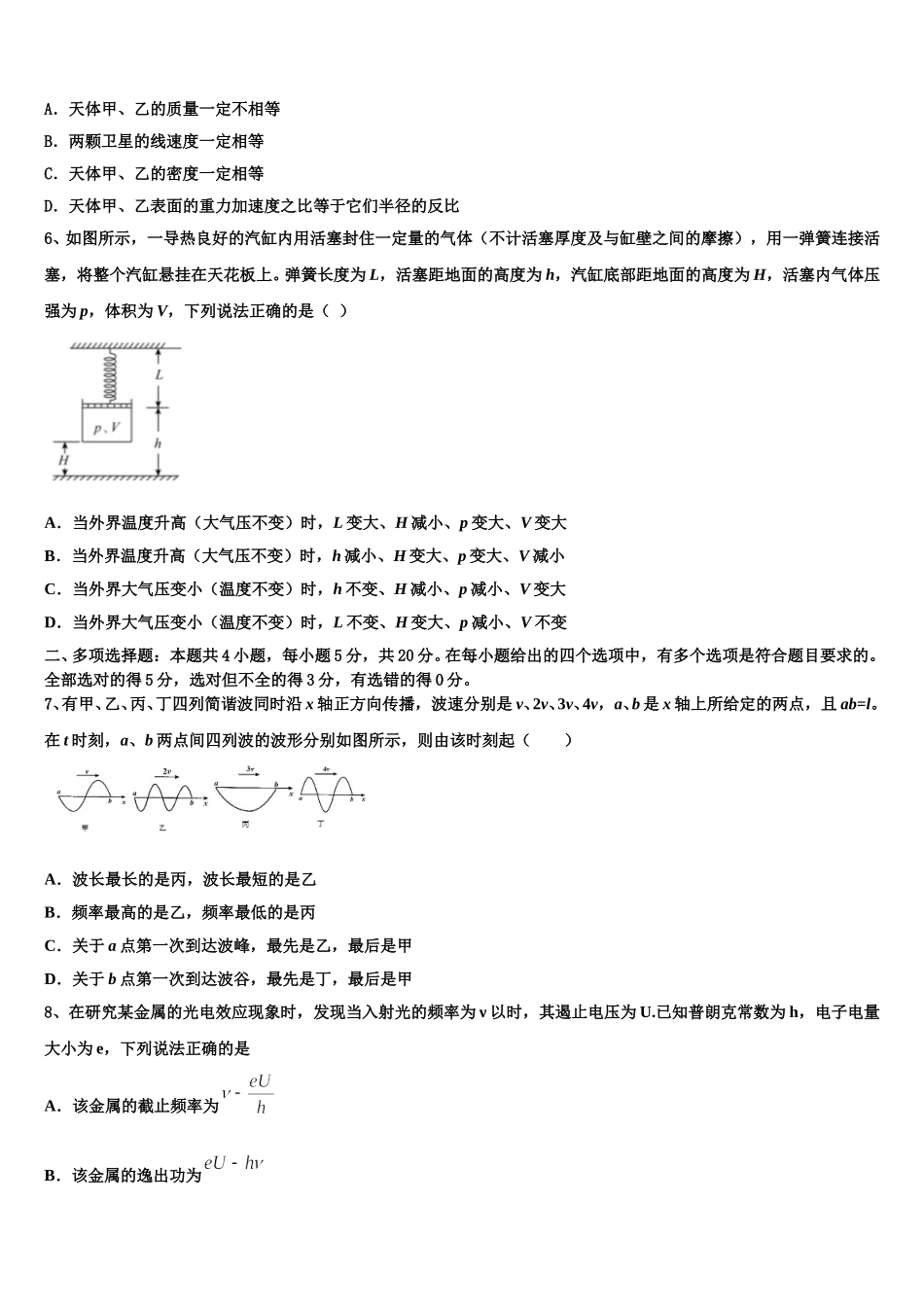 浙江省环大罗山联盟2025年高二物理第二学期期中综合测试模拟试题含解析_第2页