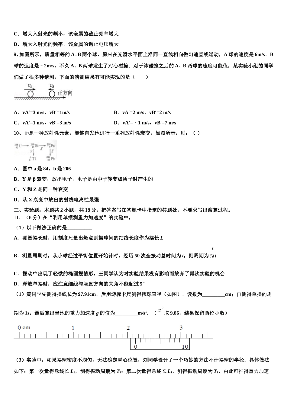 浙江省环大罗山联盟2025年高二物理第二学期期中综合测试模拟试题含解析_第3页