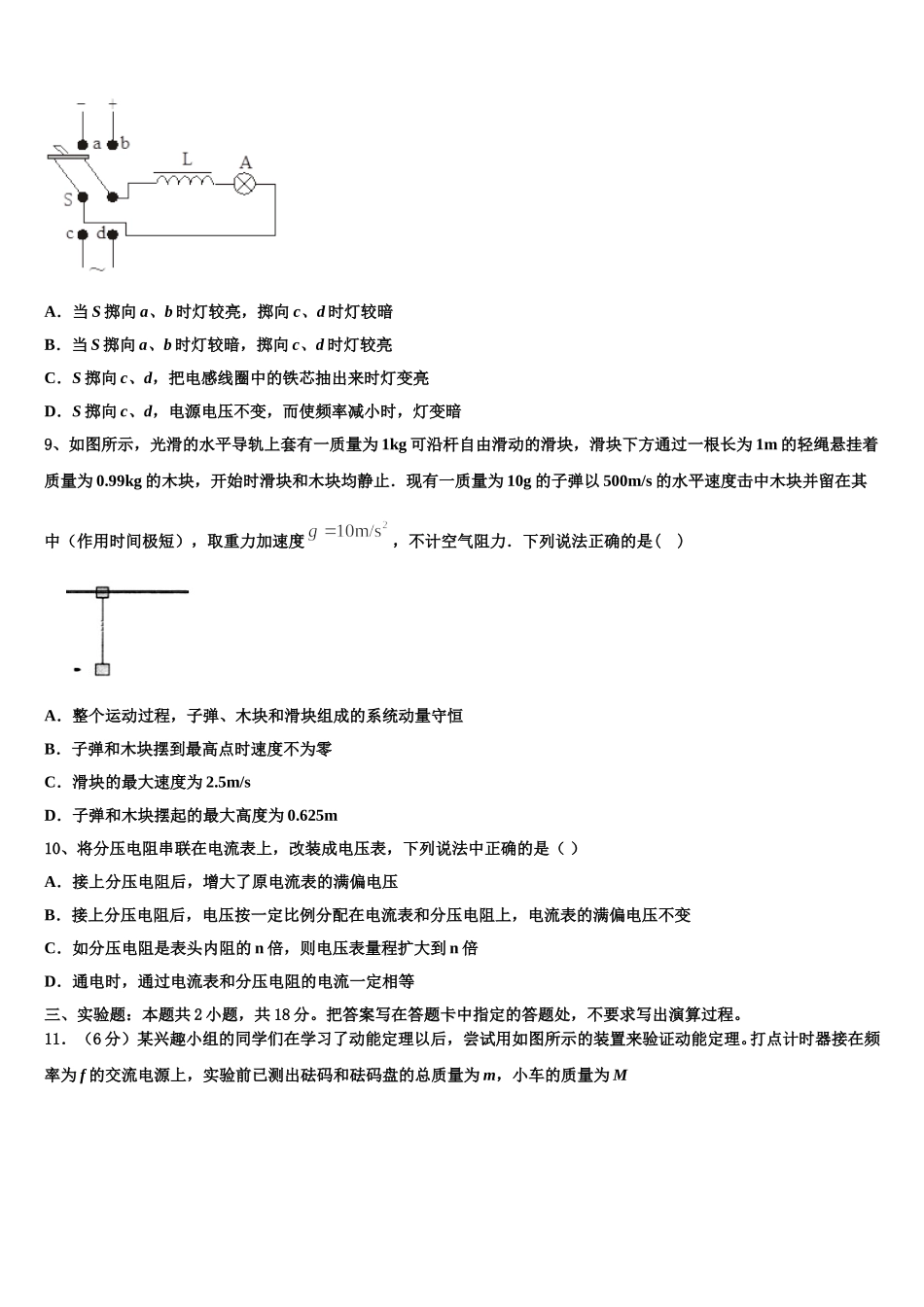 浙江省杭州地区七校联考2024-2025学年物理高二第二学期期中综合测试试题含解析_第3页