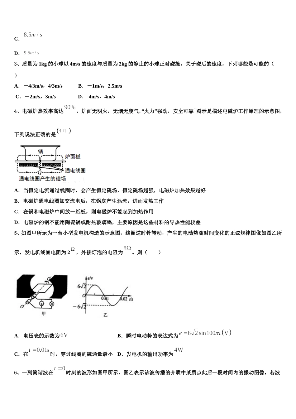 2025年浙江省上虞市春晖中学物理高二下期中检测试题含解析_第2页