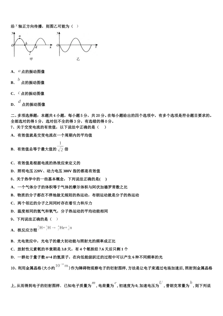 2025年浙江省上虞市春晖中学物理高二下期中检测试题含解析_第3页
