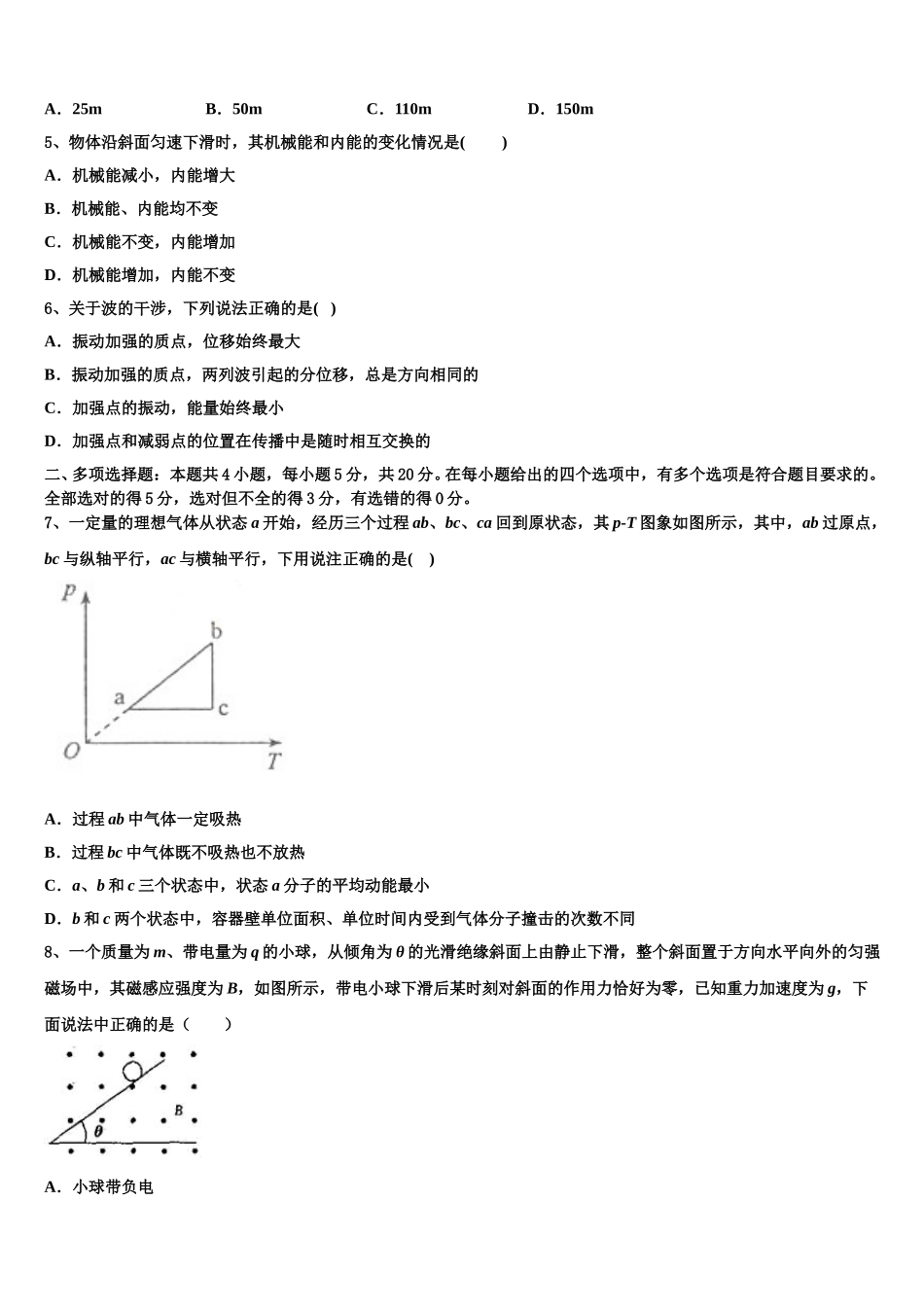 2025届浙江省金华市曙光学校高二下物理期中调研试题含解析_第2页