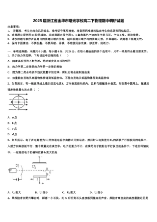 2025届浙江省金华市曙光学校高二下物理期中调研试题含解析