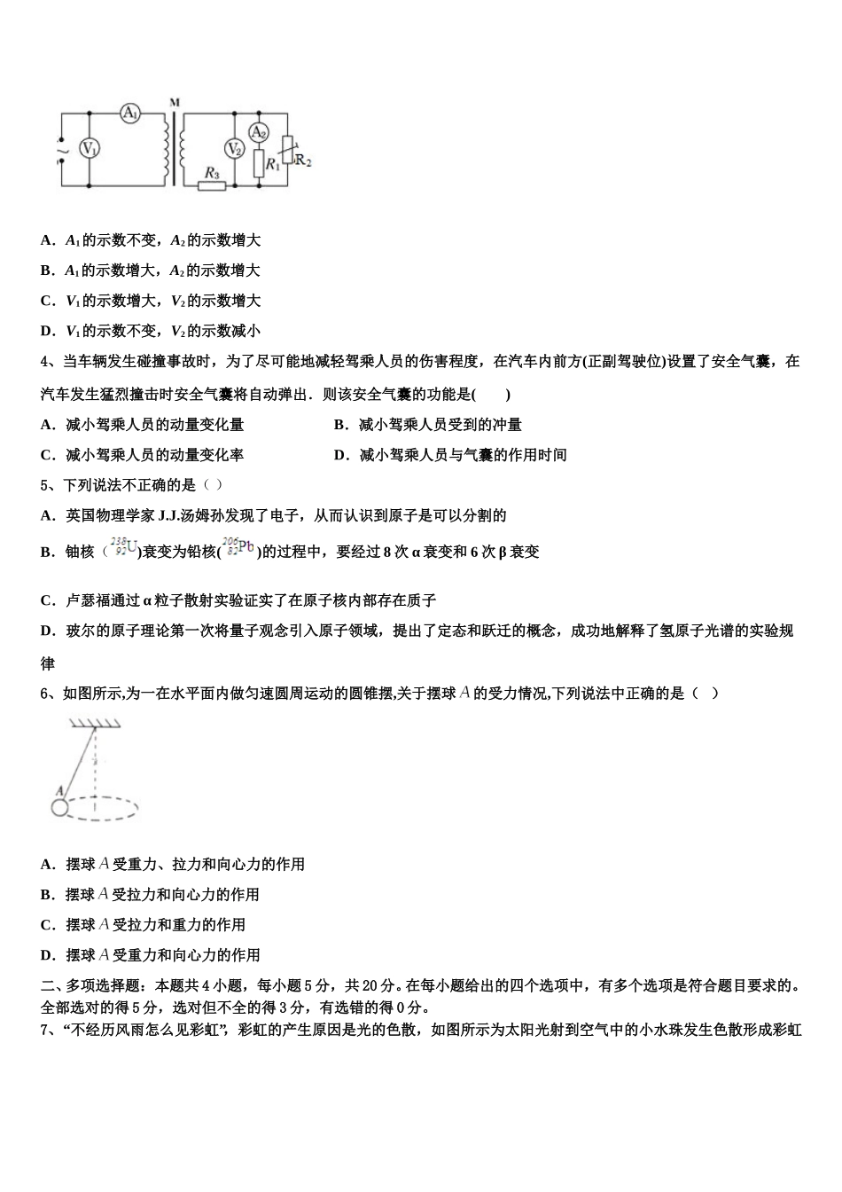 浙江省嘉兴市第一中学2025年高二物理第二学期期中学业水平测试模拟试题含解析_第2页