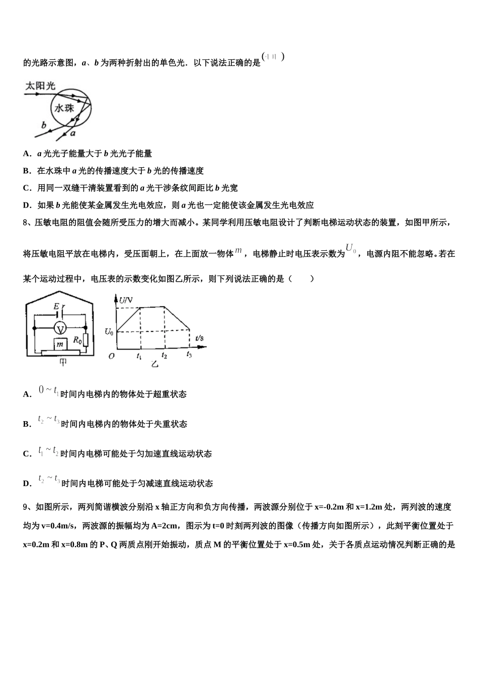 浙江省嘉兴市第一中学2025年高二物理第二学期期中学业水平测试模拟试题含解析_第3页
