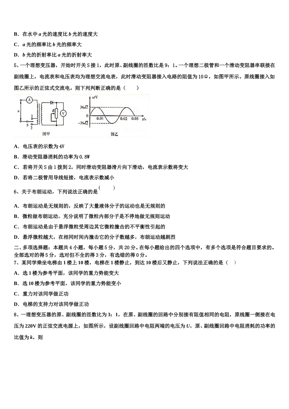 浙江省衢州市五校联盟2024-2025学年高二物理第二学期期中联考模拟试题含解析_第2页