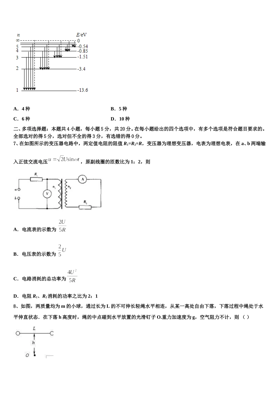 金华市重点中学2025届高二下物理期中综合测试模拟试题含解析_第3页