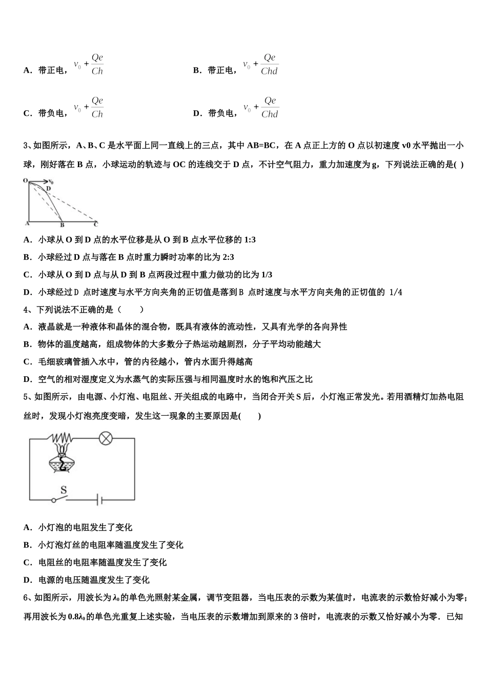 浙江省嵊州市崇仁中学2025届物理高二下期中监测模拟试题含解析_第2页
