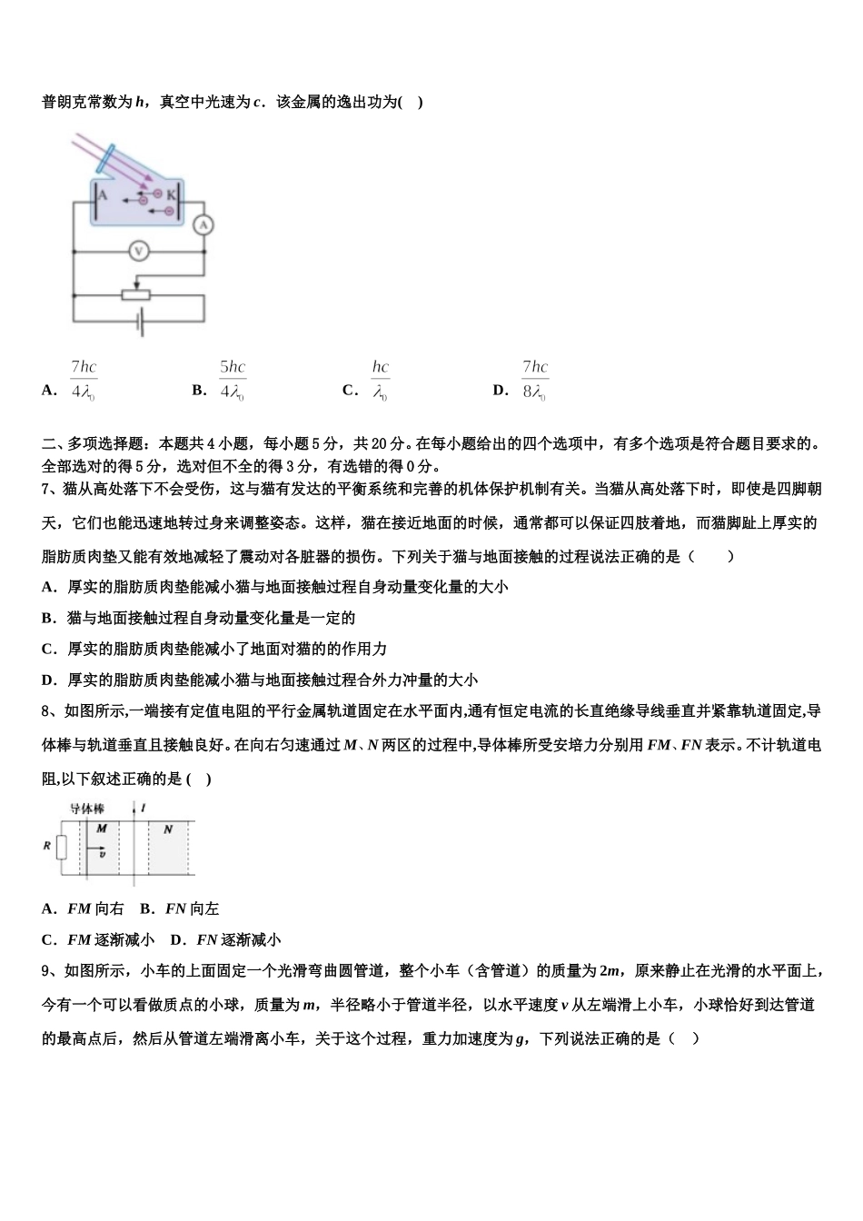 浙江省嵊州市崇仁中学2025届物理高二下期中监测模拟试题含解析_第3页
