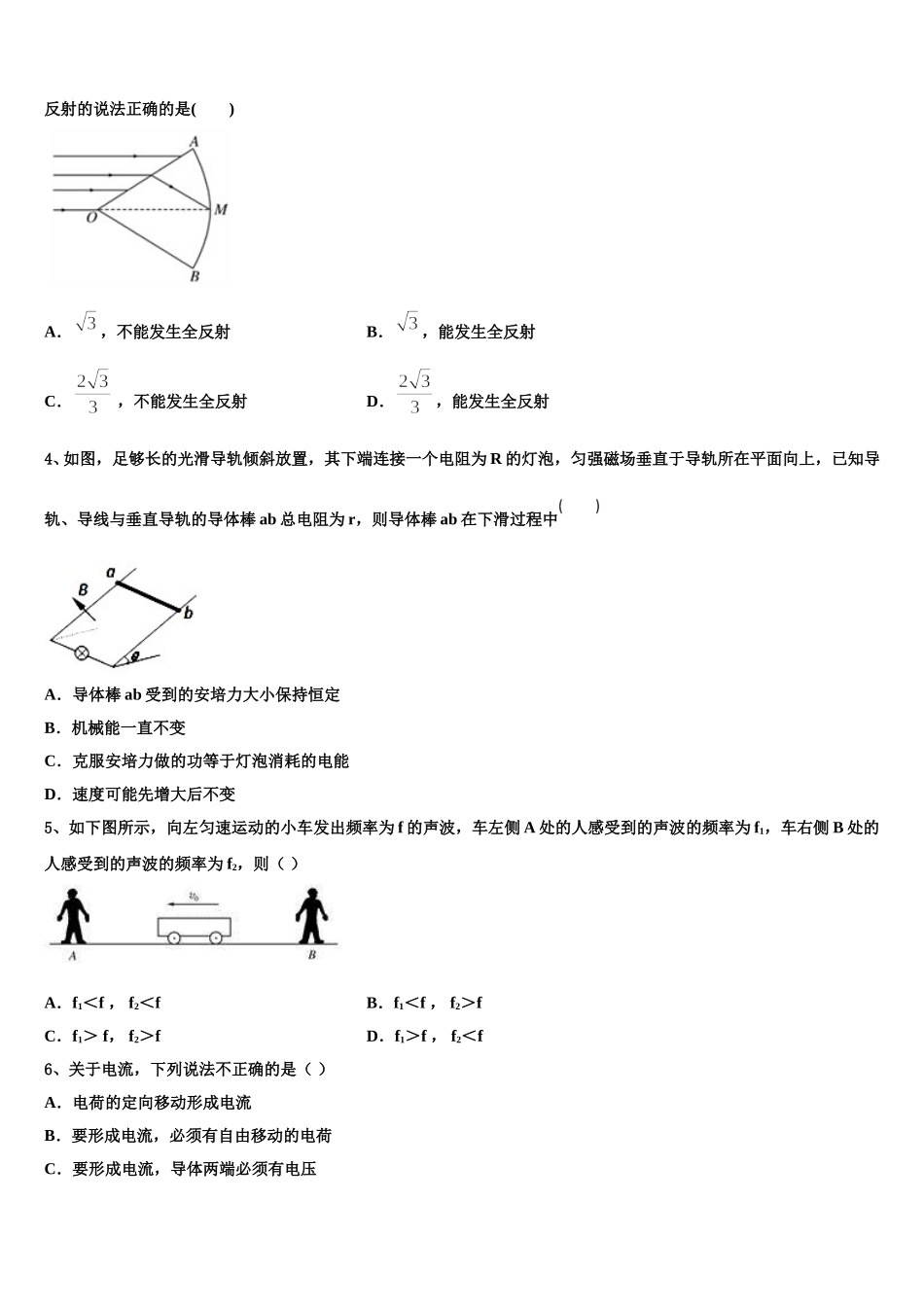 浙江省嵊州市高级中学2024-2025学年高二下物理期中质量检测试题含解析_第2页