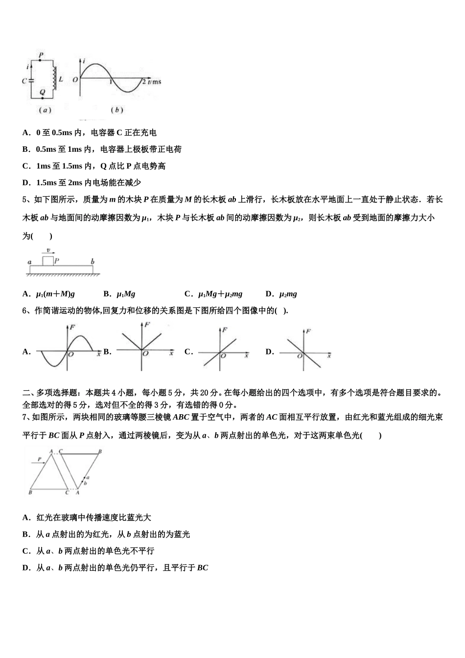 杭州市重点中学2025届高二物理第二学期期中统考模拟试题含解析_第2页