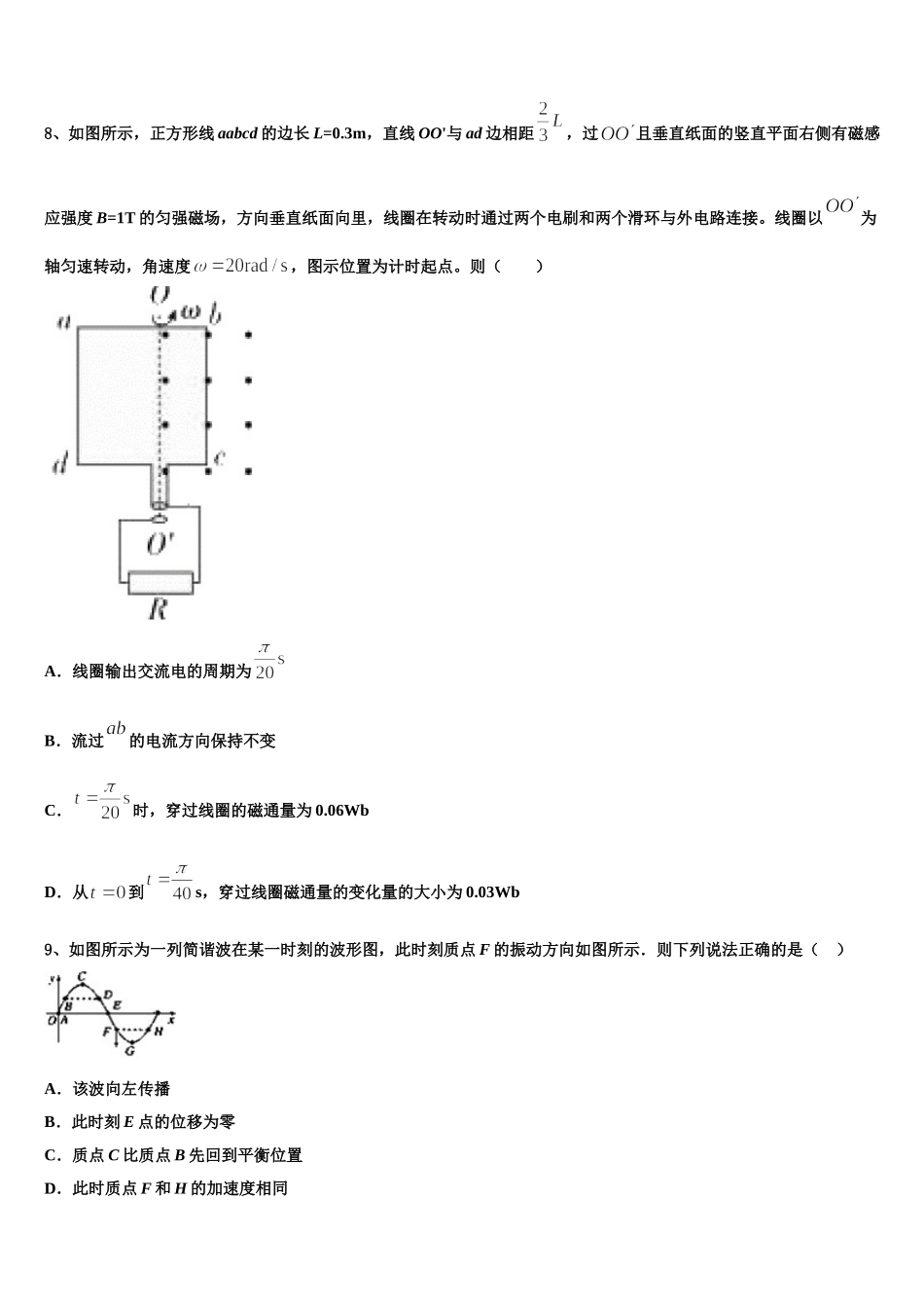杭州市重点中学2025届高二物理第二学期期中统考模拟试题含解析_第3页