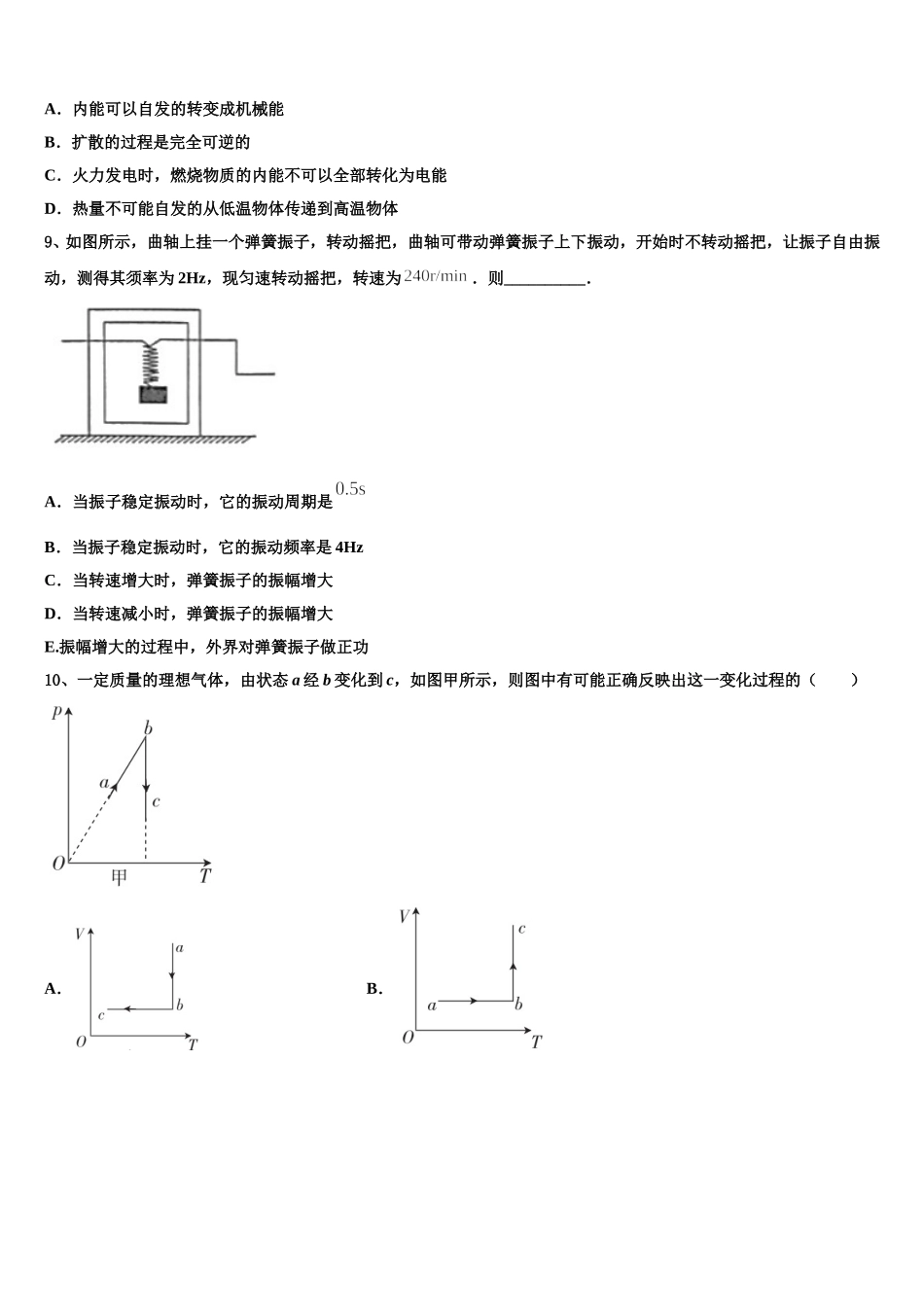 2025届杭州第十三中学物理高二第二学期期中学业质量监测试题含解析_第3页