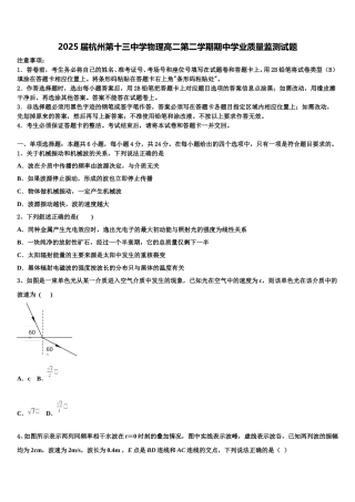 2025届杭州第十三中学物理高二第二学期期中学业质量监测试题含解析