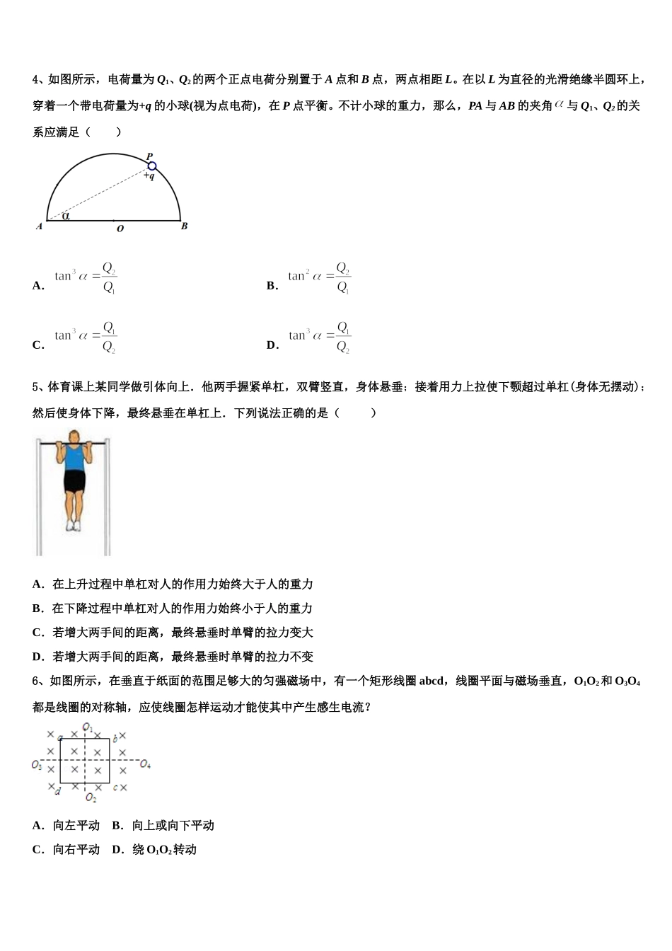 2024-2025学年浙江省嘉兴市物理高二下期中质量检测模拟试题含解析_第2页