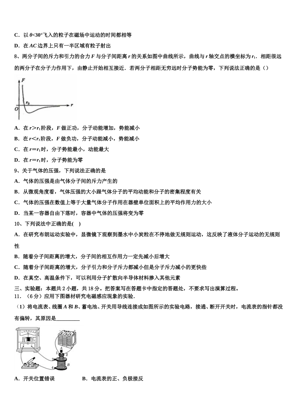 浙江省苍南县金乡卫城中学2024-2025学年高二物理第二学期期中学业水平测试试题含解析_第3页