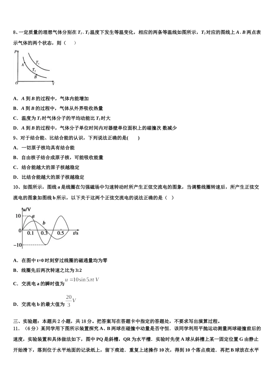 2025届浙江省桐乡市第一中学高二下物理期中统考模拟试题含解析_第3页