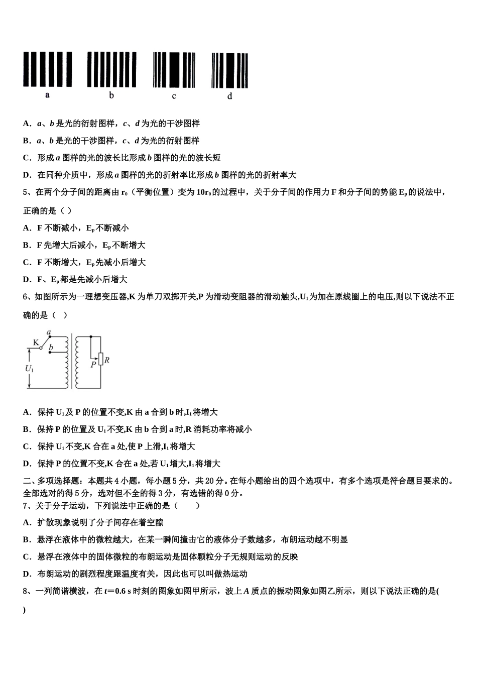 浙江省温岭中学2024-2025学年高二物理第二学期期中学业水平测试模拟试题含解析_第2页