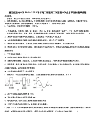 浙江省温岭中学2024-2025学年高二物理第二学期期中学业水平测试模拟试题含解析