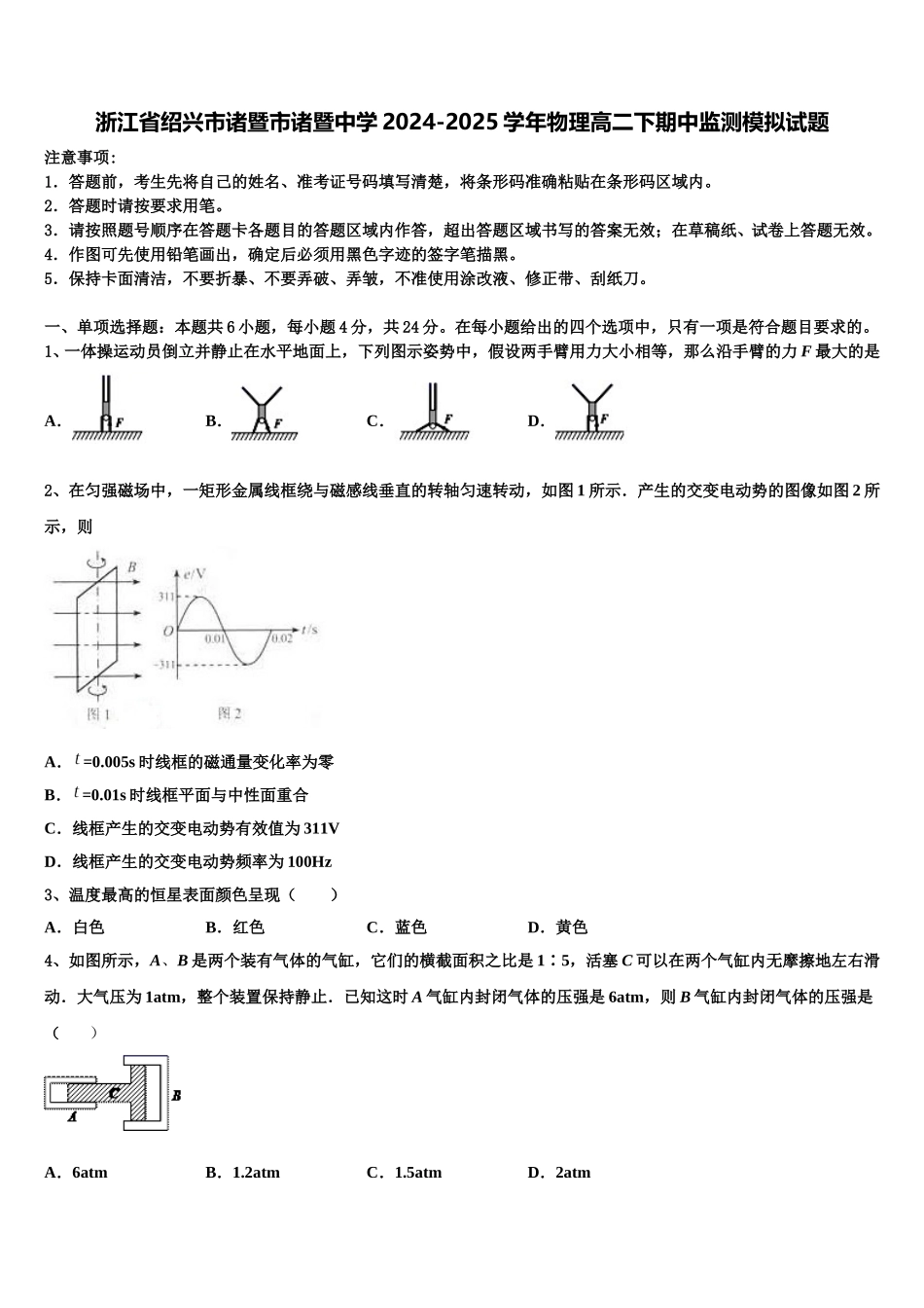 浙江省绍兴市诸暨市诸暨中学2024-2025学年物理高二下期中监测模拟试题含解析_第1页