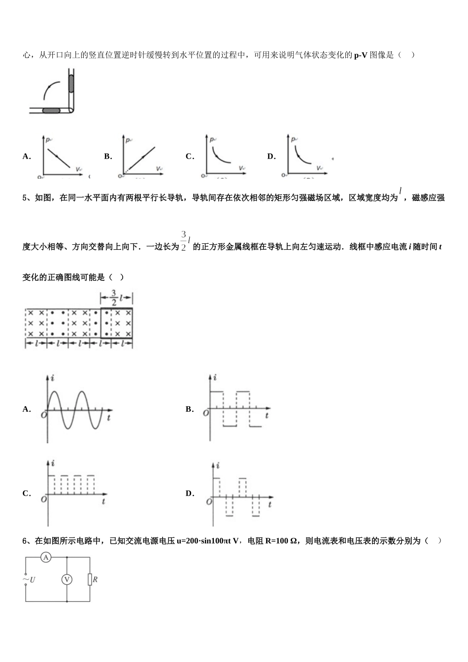2025届浙江金兰教育合作组织高二物理第二学期期中考试试题含解析_第2页
