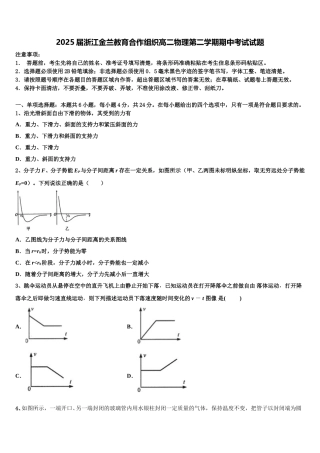2025届浙江金兰教育合作组织高二物理第二学期期中考试试题含解析