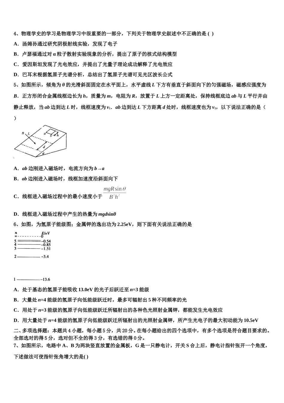 浙江省金华市名校2025届高二物理第二学期期中综合测试试题含解析_第2页