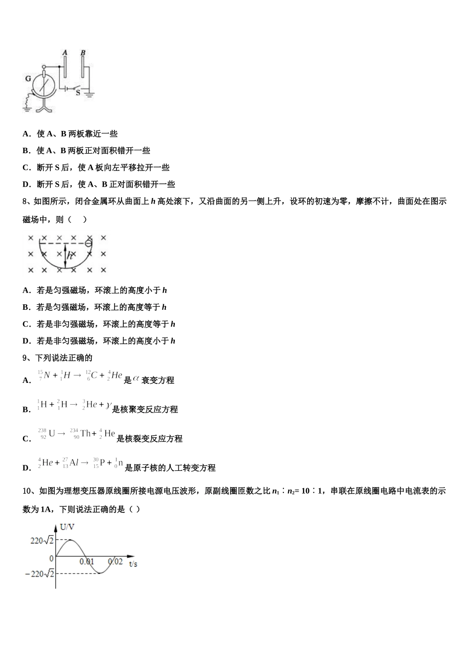 浙江省金华市名校2025届高二物理第二学期期中综合测试试题含解析_第3页