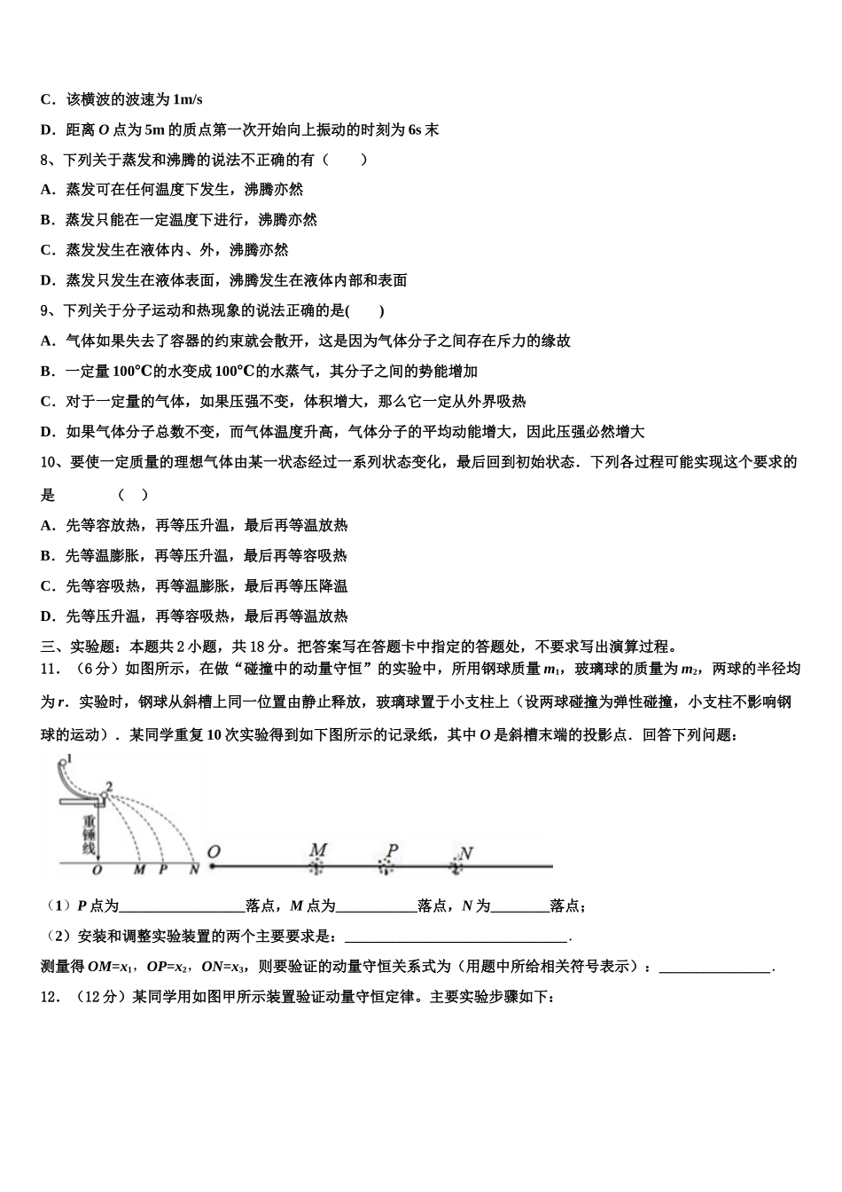 2024-2025学年浙江省杭州第二中学等五校高二下物理期中学业水平测试模拟试题含解析_第3页