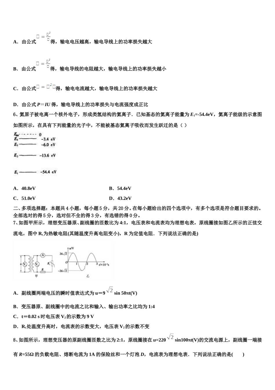 2024-2025学年浙江省丽水四校 高二下物理期中联考试题含解析_第2页