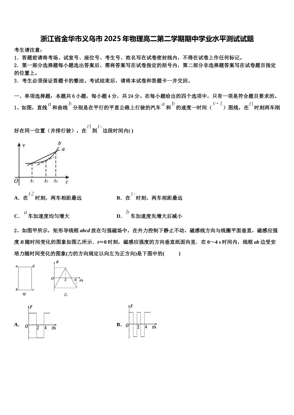 浙江省金华市义乌市2025年物理高二第二学期期中学业水平测试试题含解析_第1页